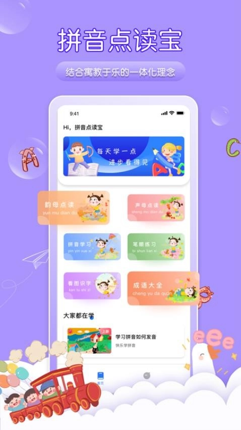 学拼音发音点读图4