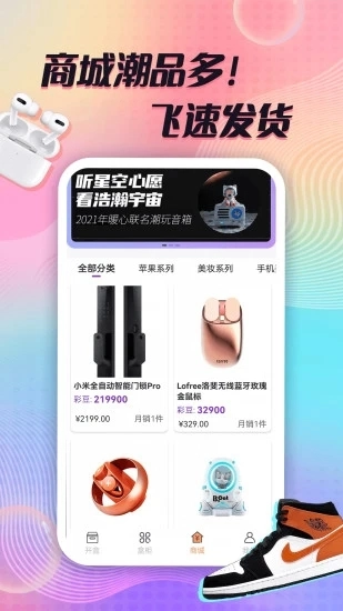 彩盒盲盒购物平台图2