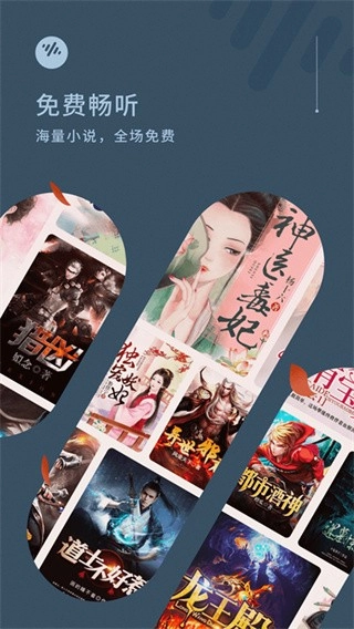 番茄畅听正版截图2
