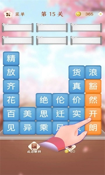 成语消消闯关2026最新版-图4