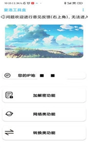 夏洛工具盒截图3