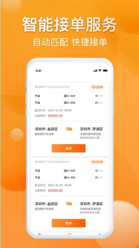 光汇物流最新版