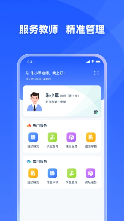 学有优教2025最新版图1