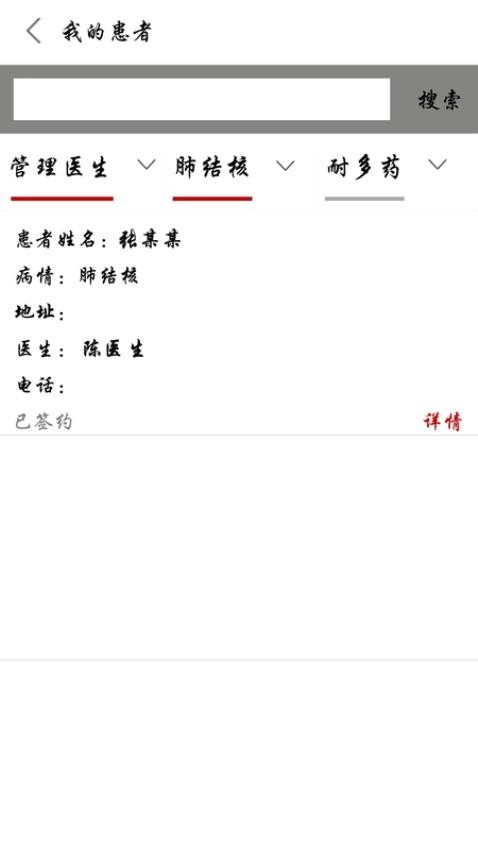 结核云帮手医生端图5