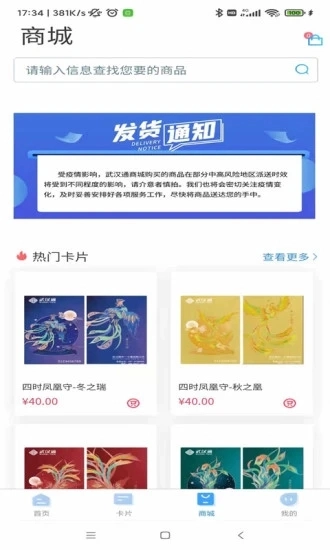我的武汉通2025(3)