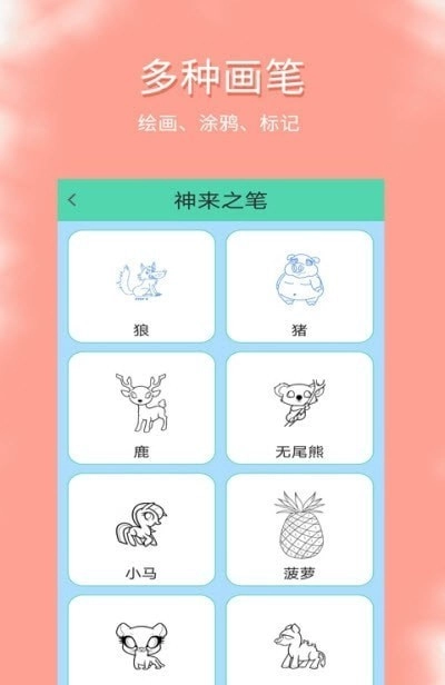涂鸦爱看 2