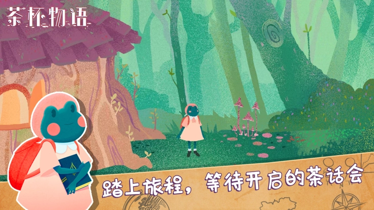 茶杯物语手机版图2