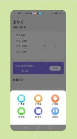减脂瘦身日-图2