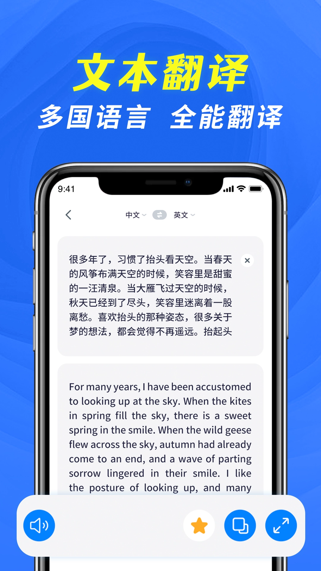 全能翻译宝
