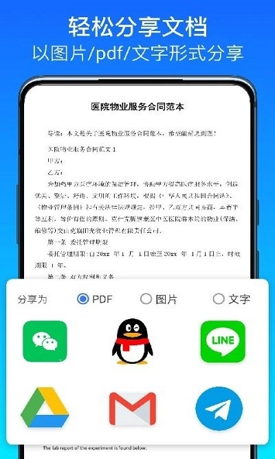 全能文件扫描王图1