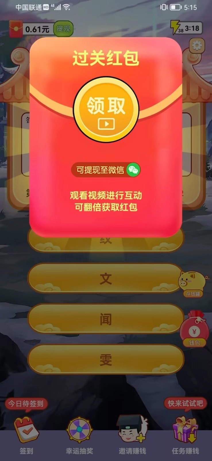 走马连连看红包版(3)