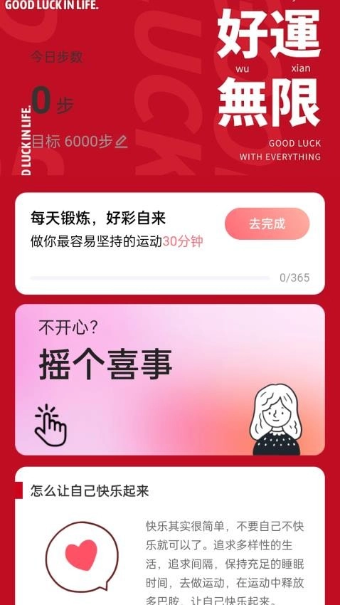 好彩计步软件图4