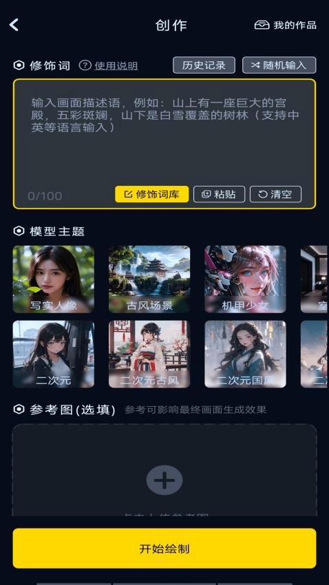 AI文生图手机版图2