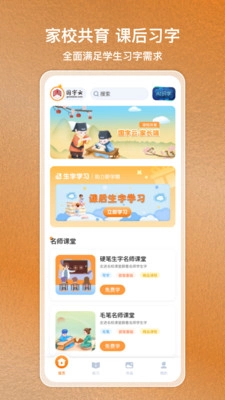 国字云家长(3)