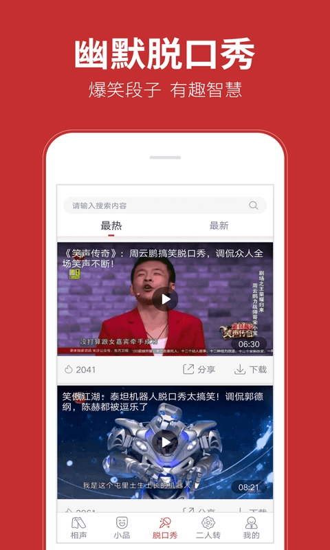相聲在線截圖3