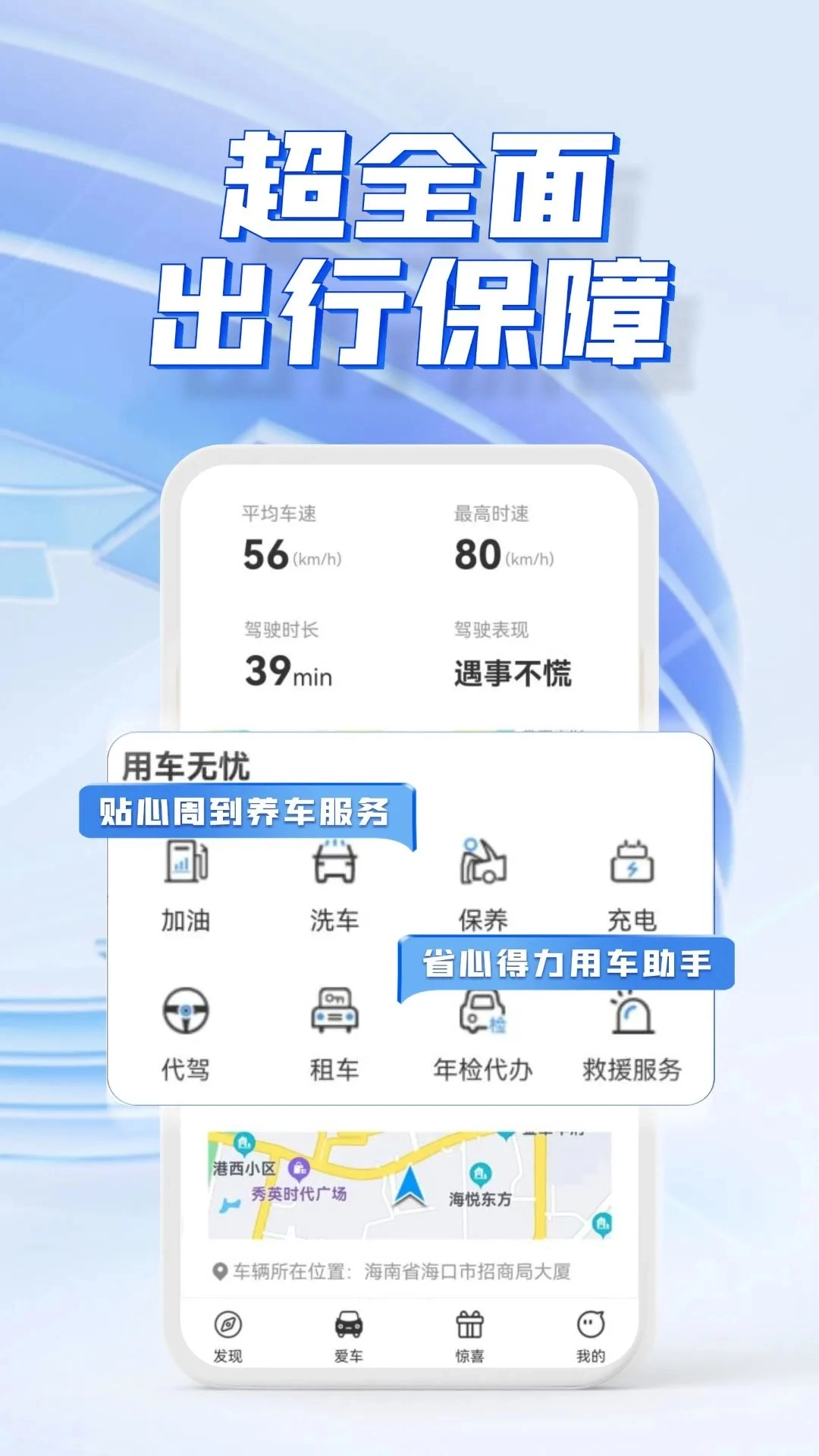 交信车联软件(1)