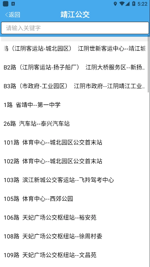 靖江智能掌上公交(2)