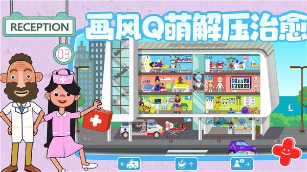 佩奇城堡急诊医生(2)