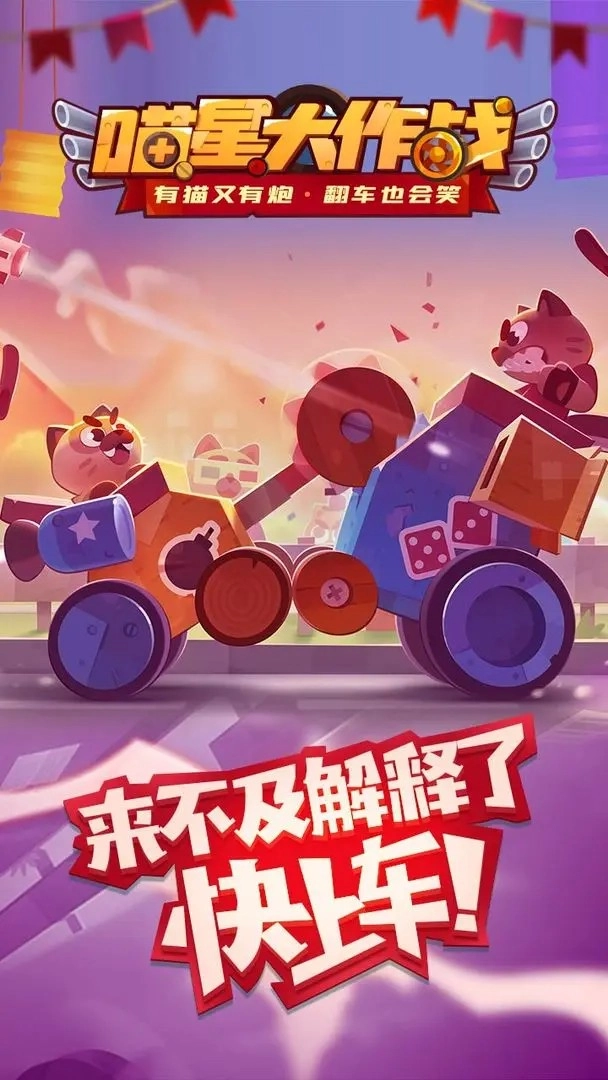 喵星大作战手机版(1)