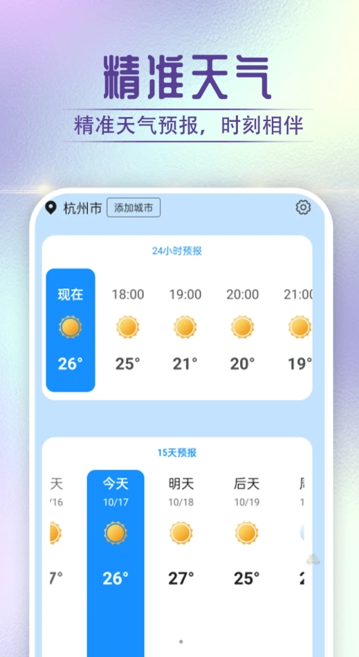 贝贝天气截图1