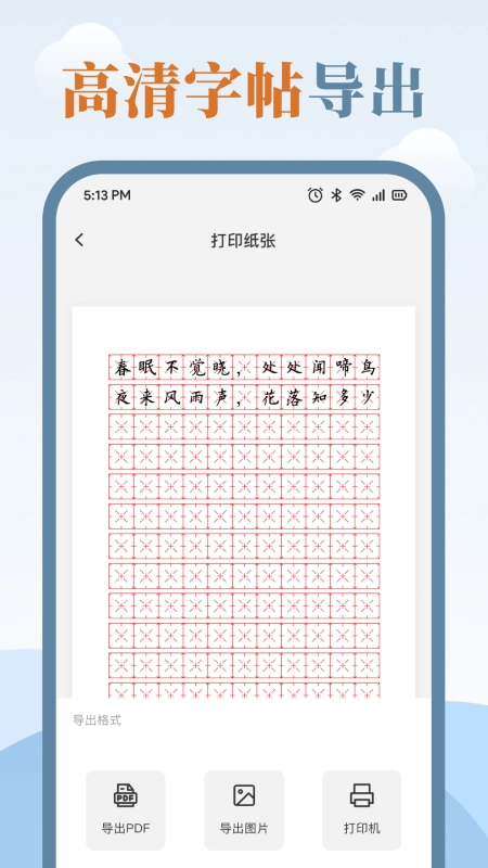 临帖大师图4