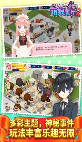 餐厅萌物语免费版(3)