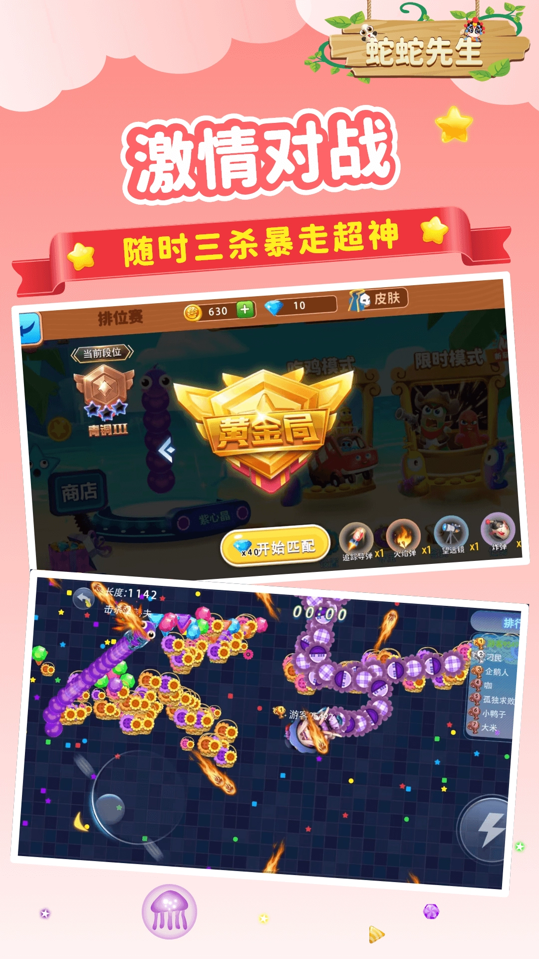 蛇蛇先生图2