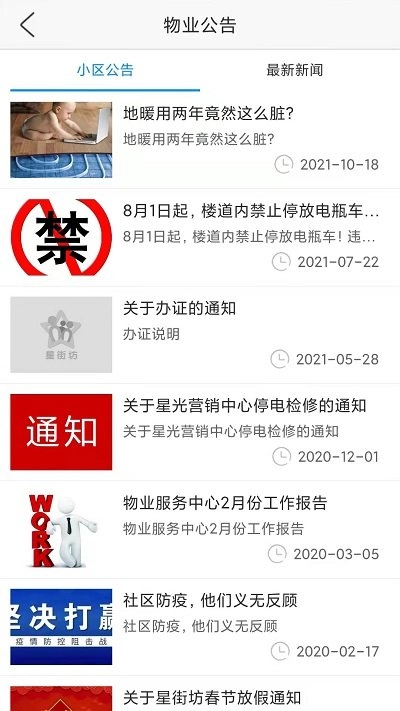 星街坊(2)