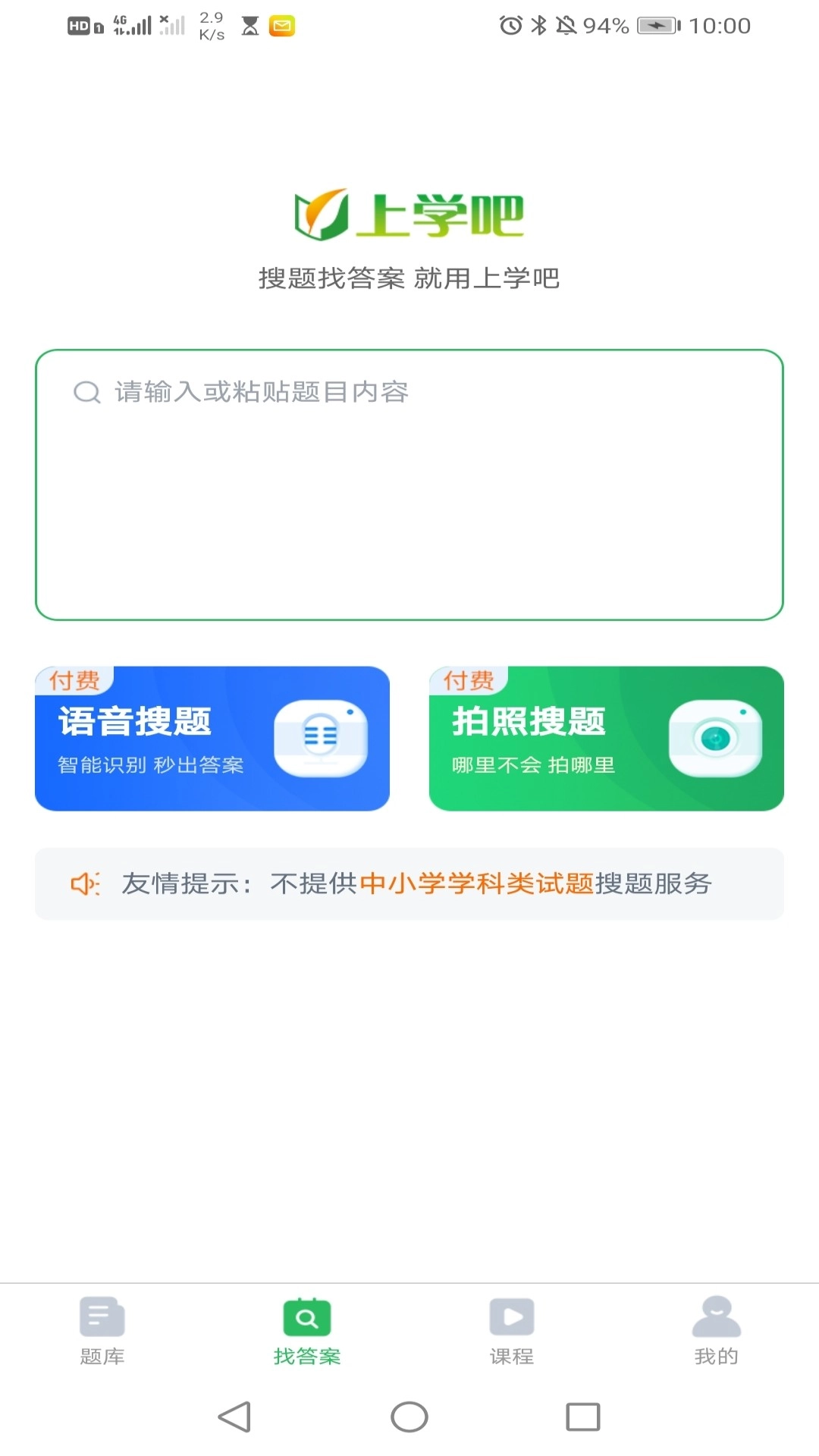 执业药师搜题库图1