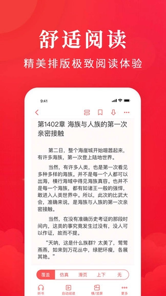 免费淘小说软件截图3