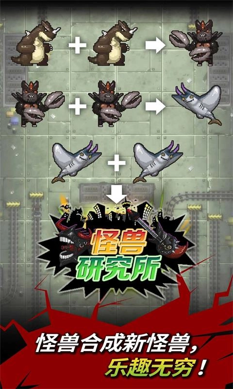 怪兽研究所(3)