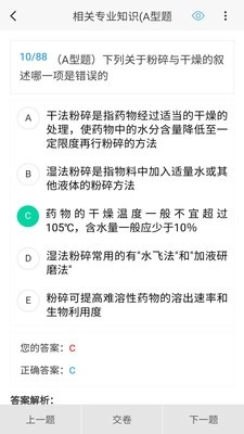 藥學(xué)原題庫截圖2