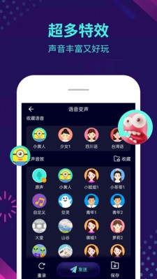变声器专业版