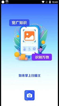 如来掌上扫描王(1)