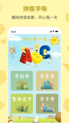 拼音一点通 1