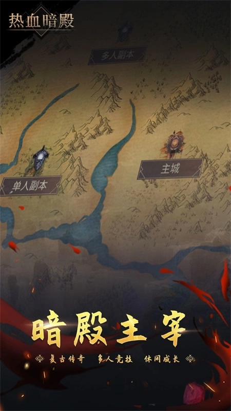 热血暗殿(4)