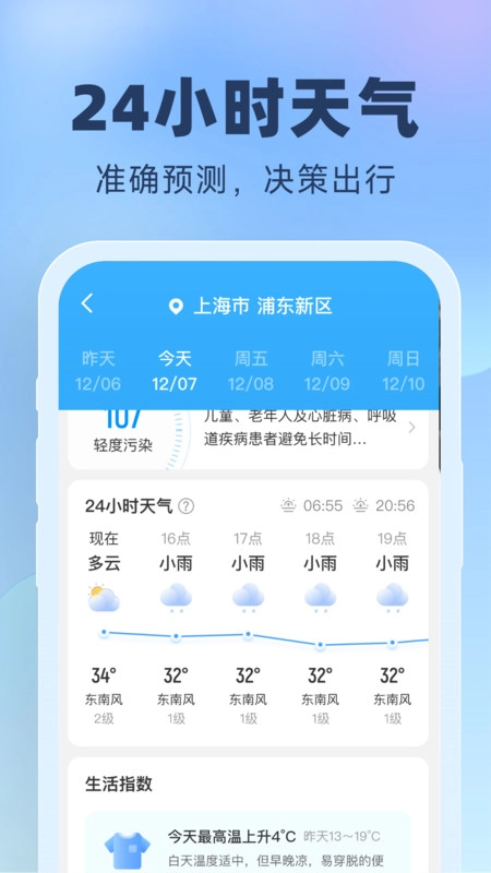 晴雨预报截图2