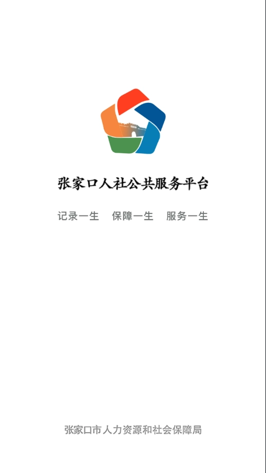 张家口人社(4)