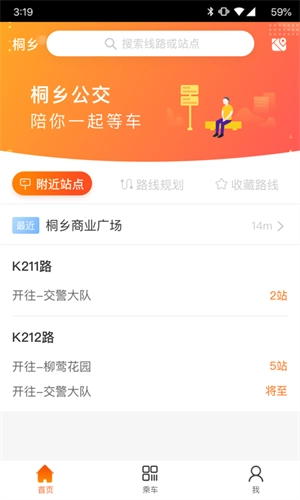 桐乡公交官方版图3