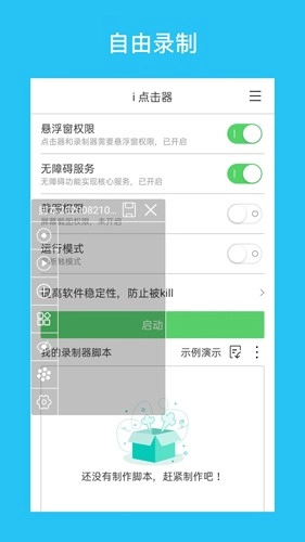 i点击器最新版图4