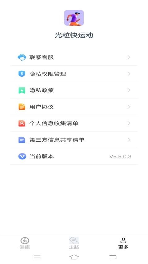 光粒快运动图1