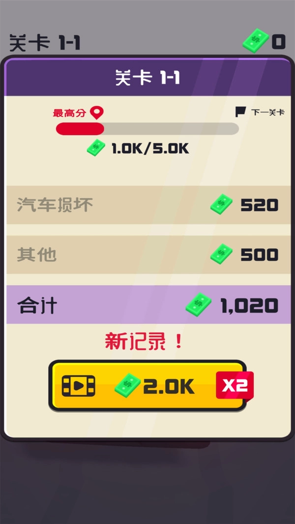 碰撞汽车游戏(3)