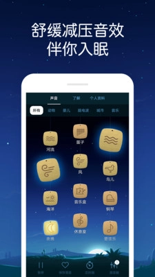 熊猫睡眠截图3