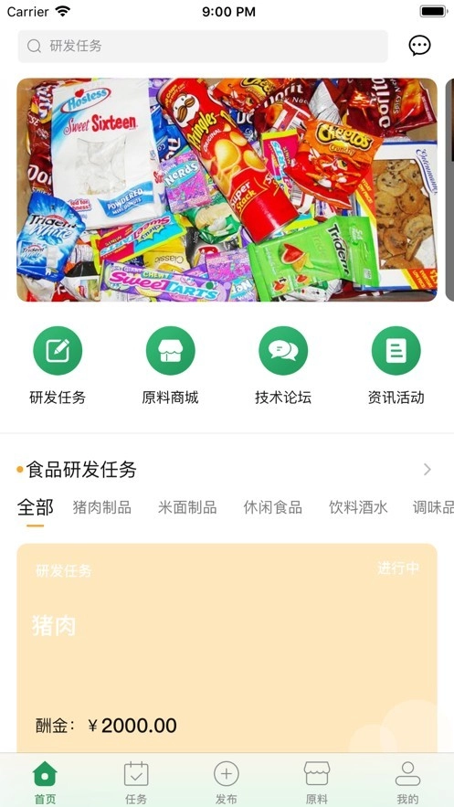 食研师(5)
