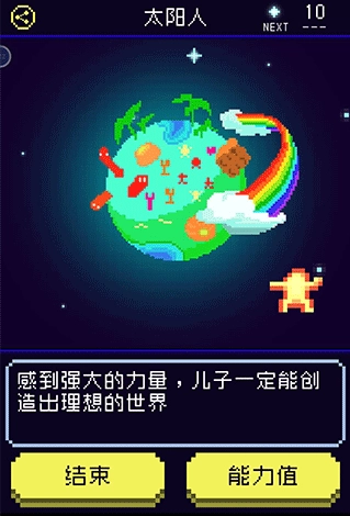 太阳之子截图1