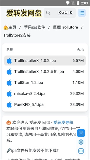 trollstore 安装图1
