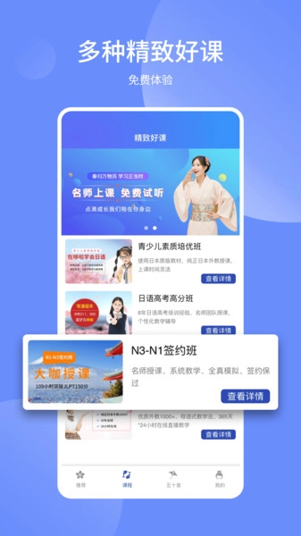 日语学习通