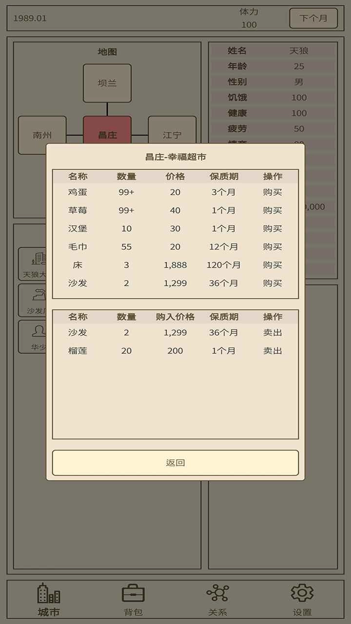 小小集团2破产人生图3