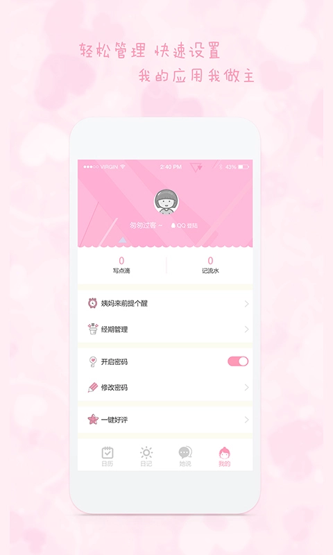 女生日历