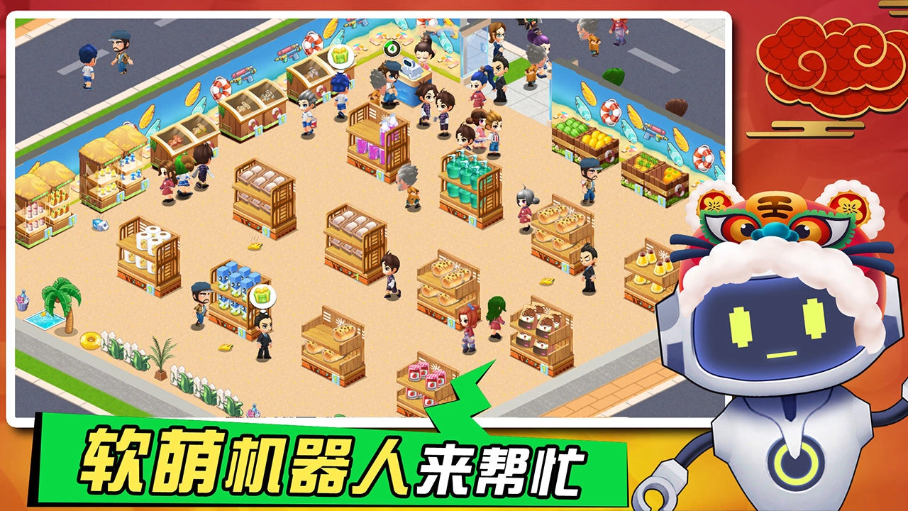 梦想超市(4)